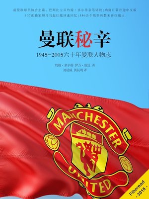 cover image of 曼联秘辛 (The Insider's Guide to Manchester United)
